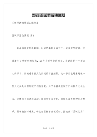 2024圣诞节活动策划_107