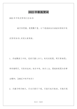 2024中秋祝贺词_111