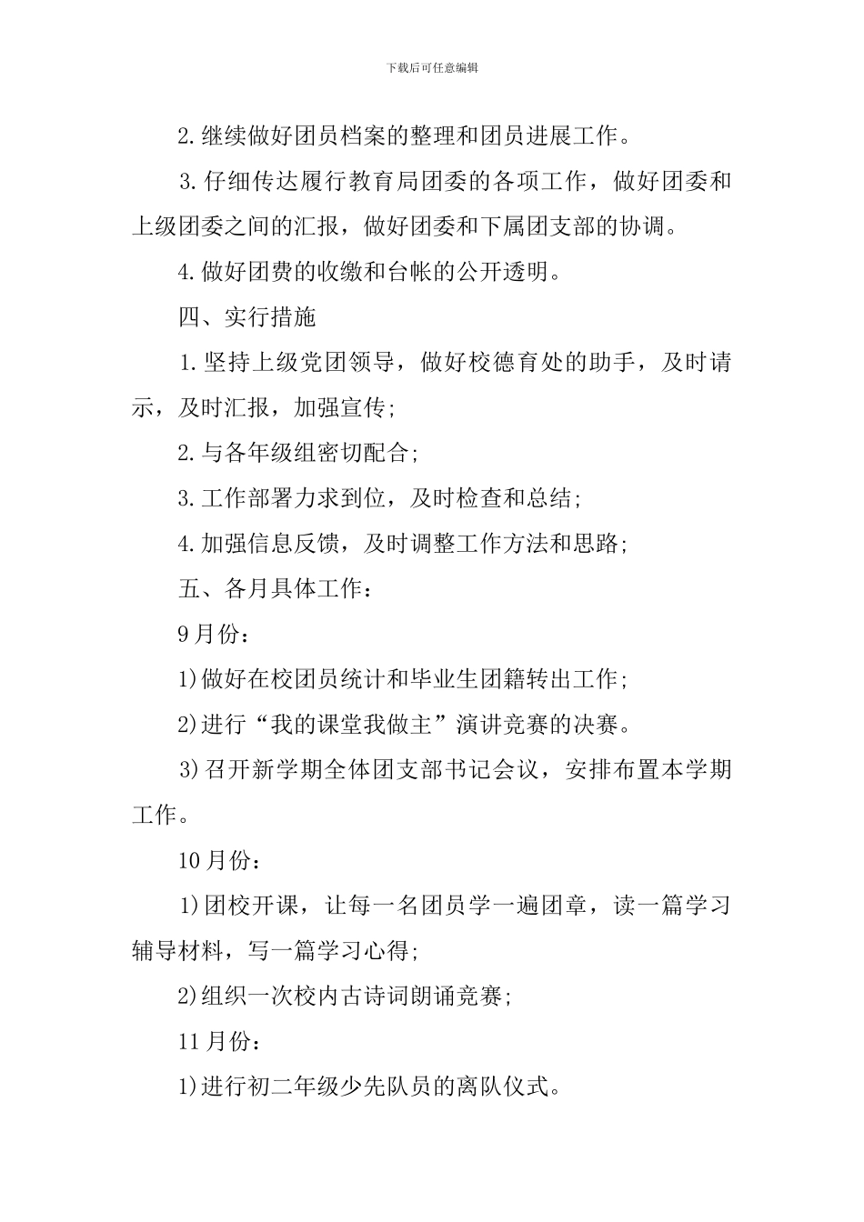 社区团工委工作计划_第3页