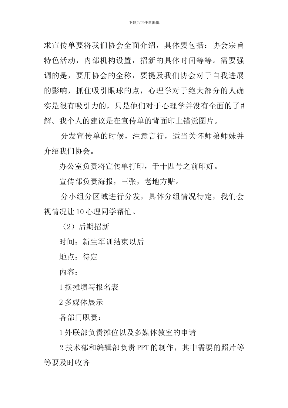 社团的招新策划书3篇_第2页