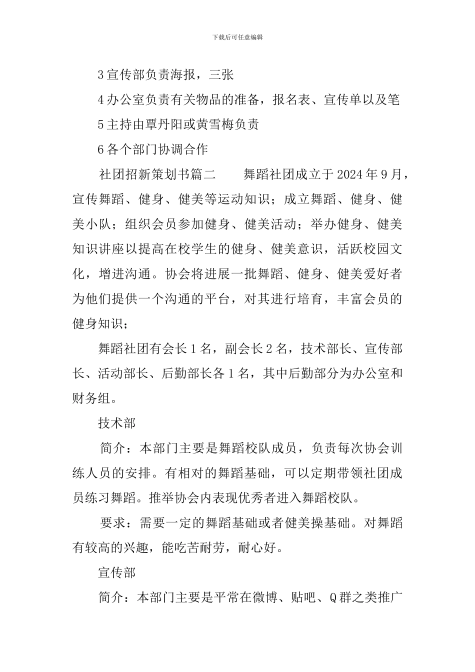 社团的招新策划书3篇_第3页
