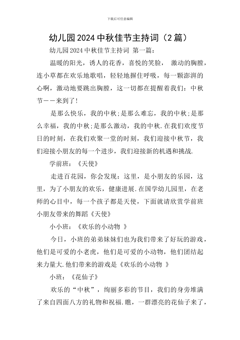 幼儿园2024中秋佳节主持词_第1页