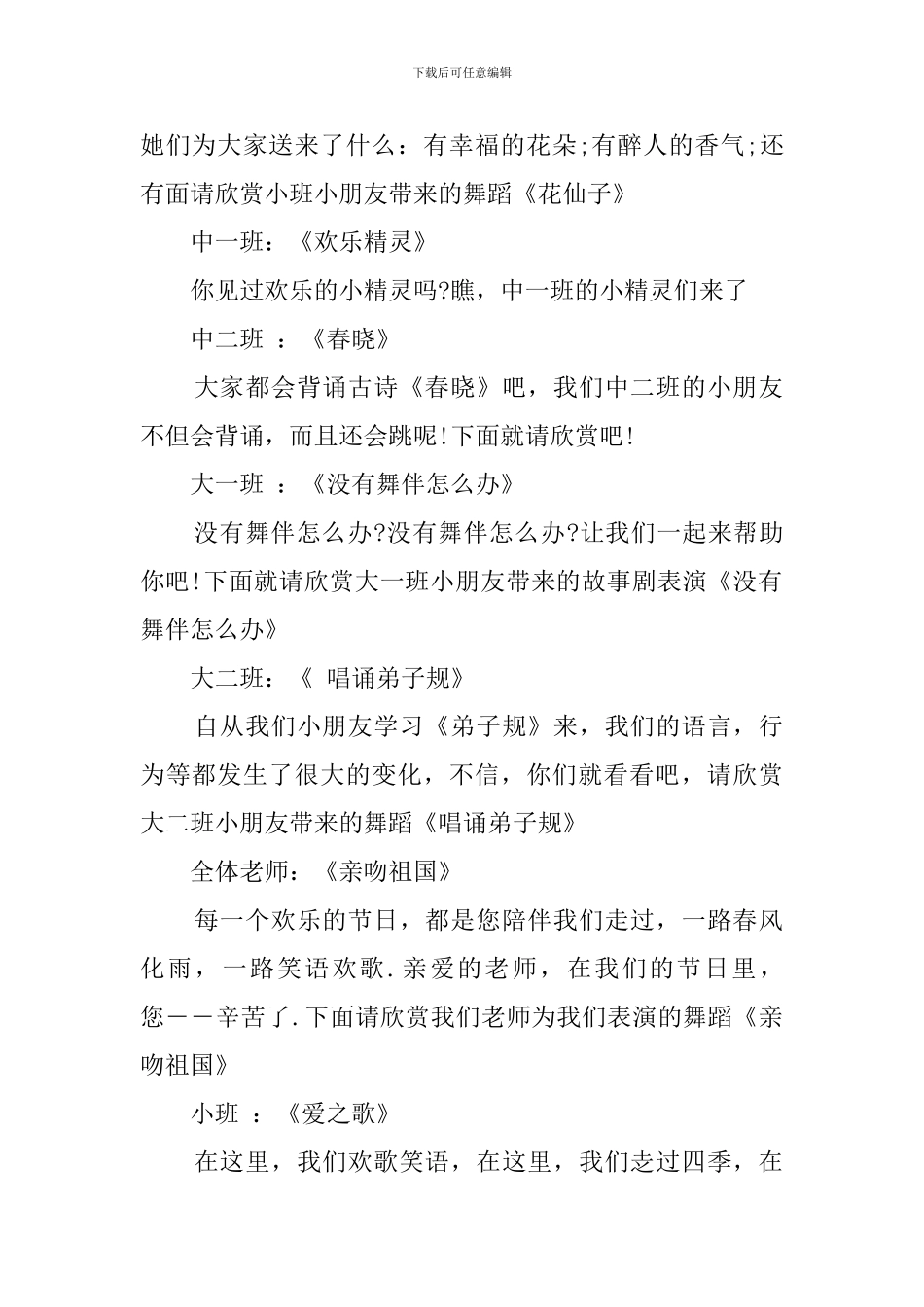 幼儿园2024中秋佳节主持词_第2页