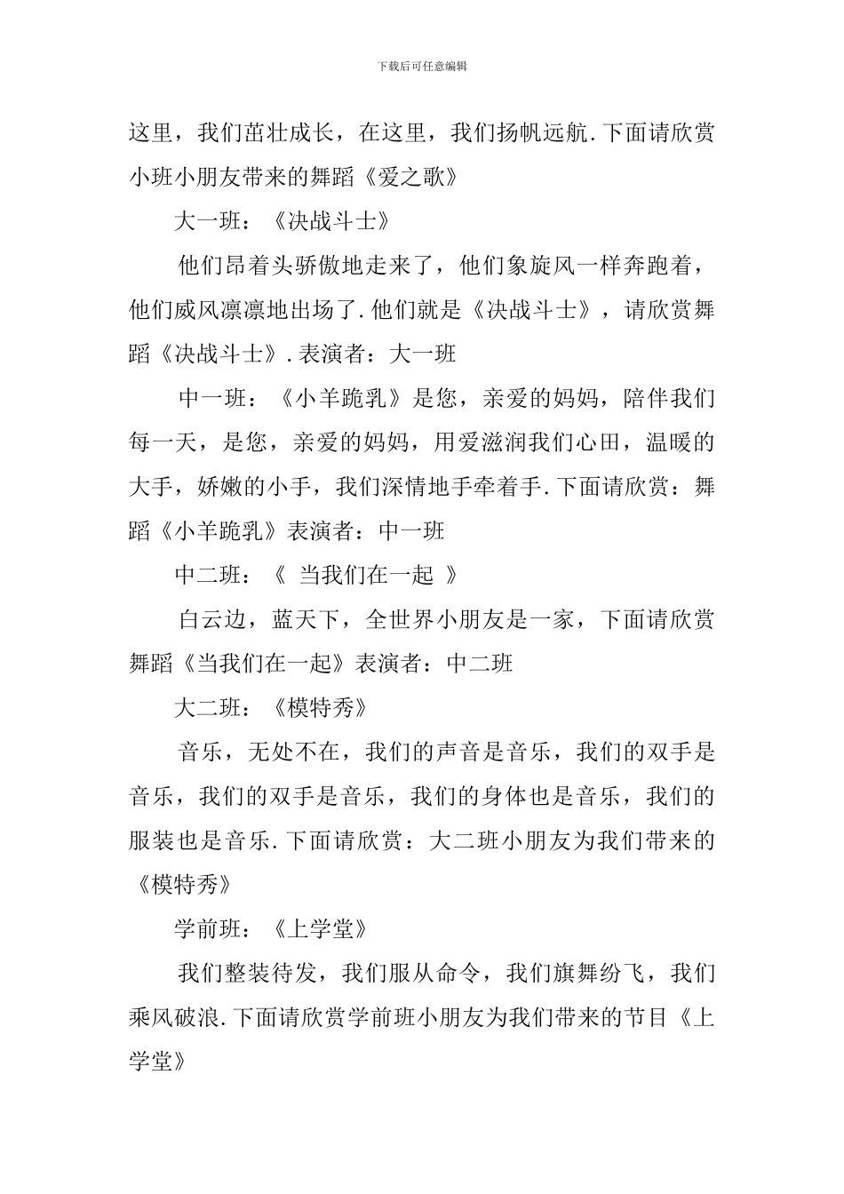 幼儿园2024中秋佳节主持词_第3页