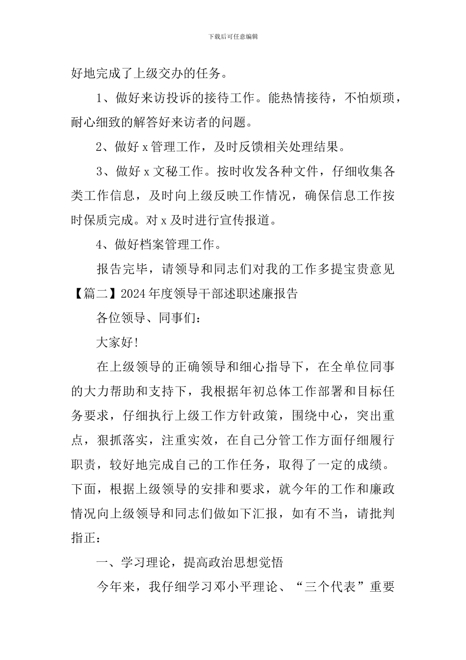 2024年度领导干部述职述廉报告_第2页