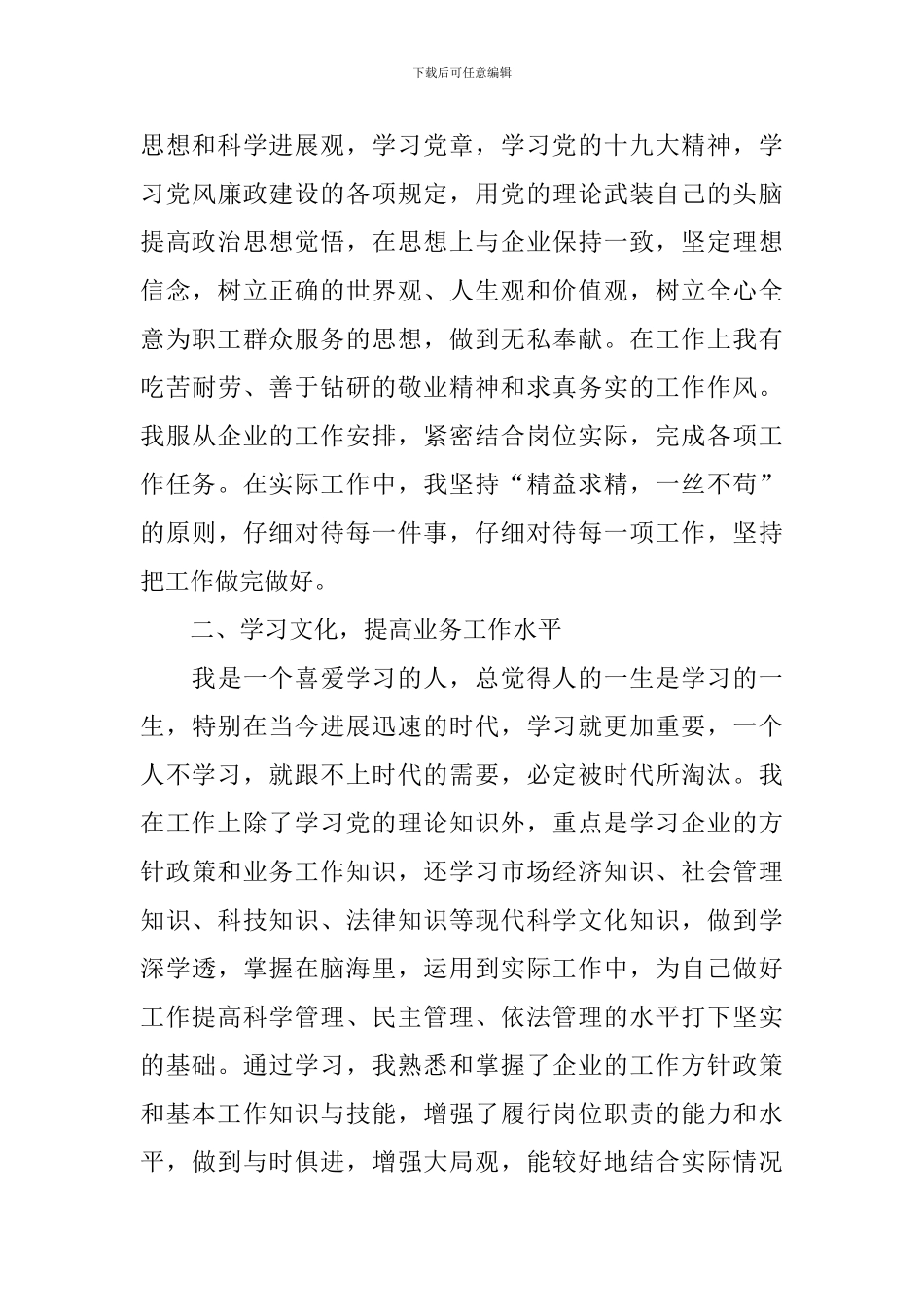 2024年度领导干部述职述廉报告_第3页