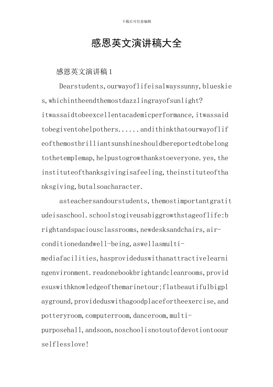 感恩英文演讲稿大全_第1页