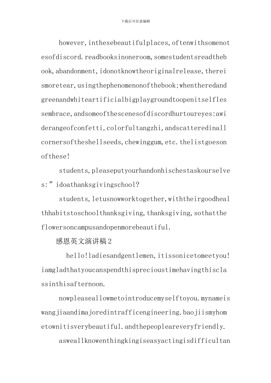 感恩英文演讲稿大全_第2页