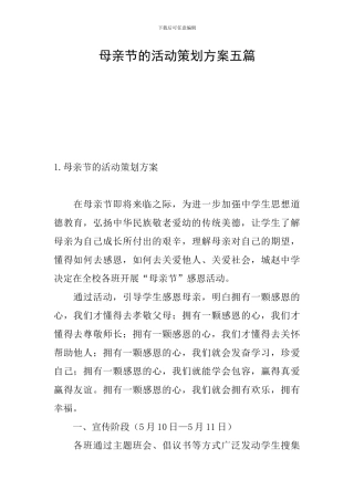 母亲节的活动策划方案五篇