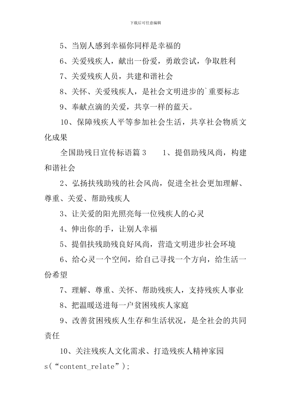 全国助残日宣传标语_第2页