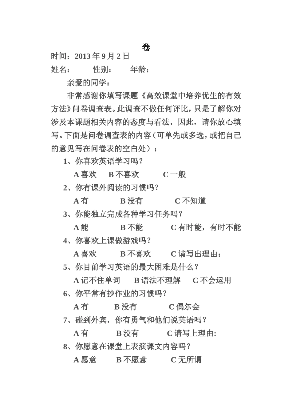 初期调查问卷_第2页