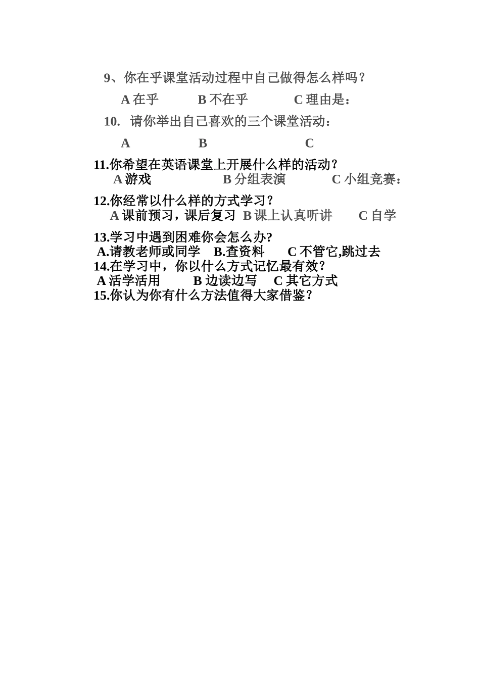 初期调查问卷_第3页