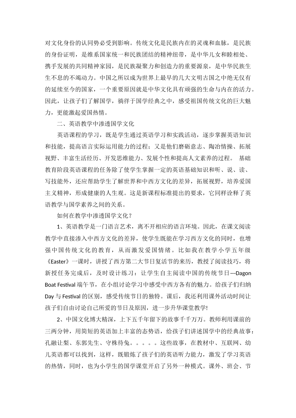 如何在英语教学中引领小学生的国学素养_第2页