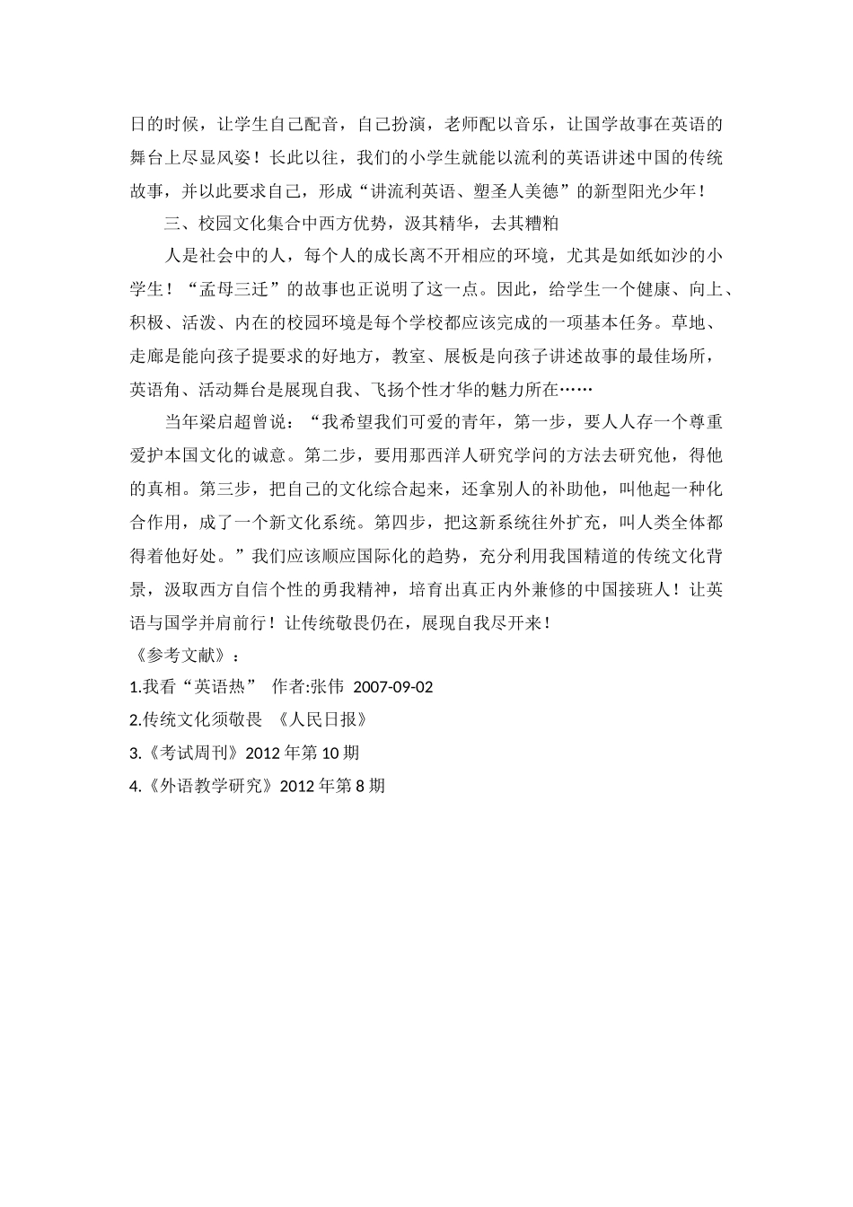 如何在英语教学中引领小学生的国学素养_第3页