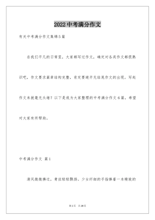 2024中考满分作文_116