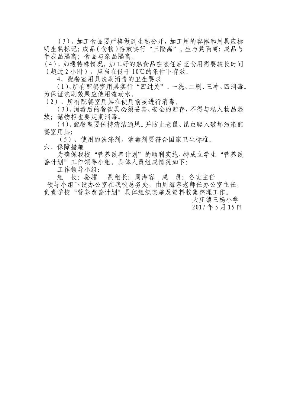 营养餐工作计划_第3页