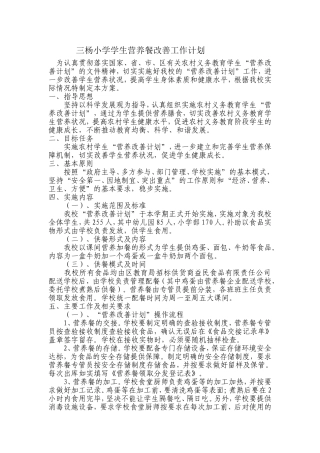 营养餐工作计划
