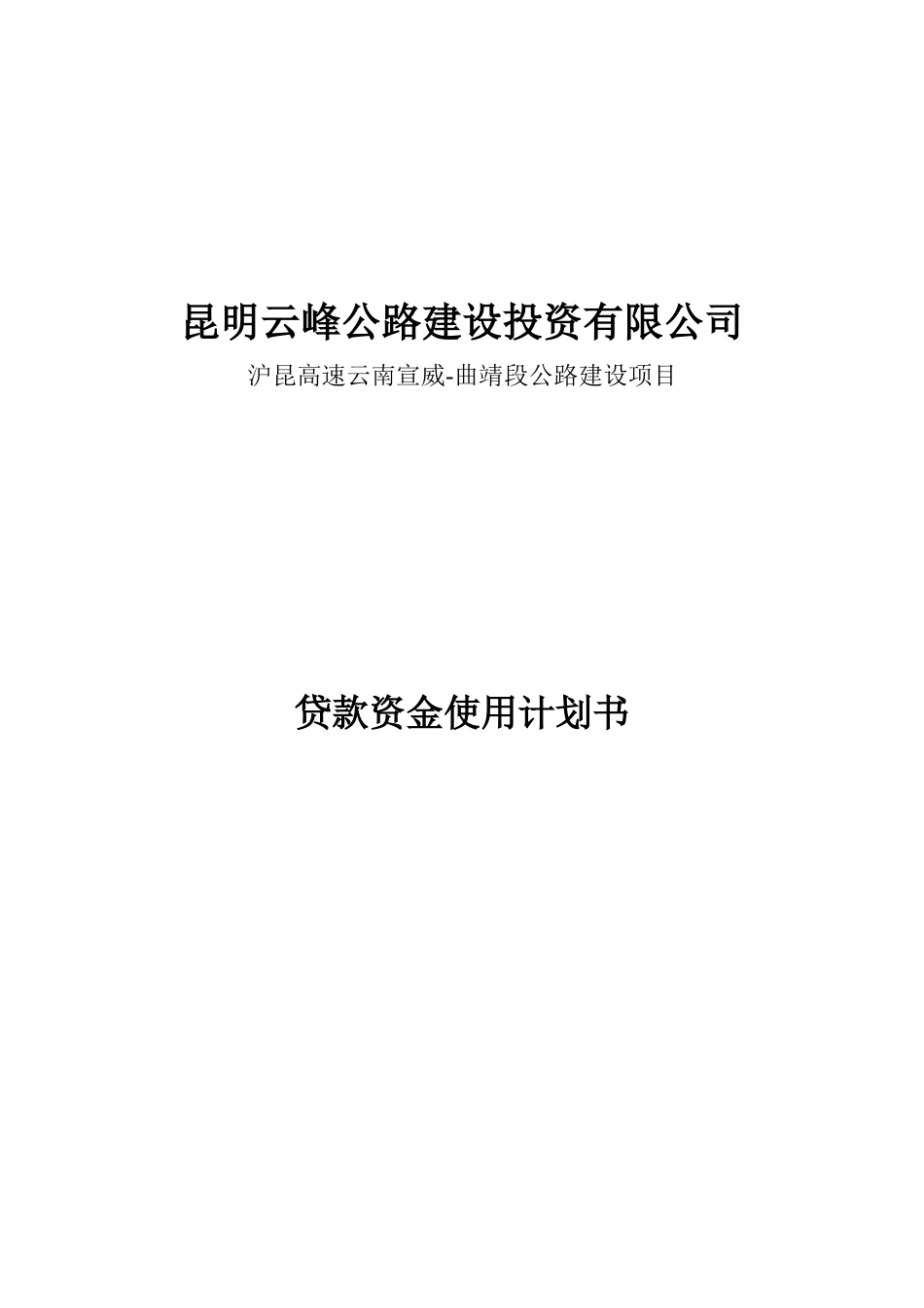 资金使用计划书_第1页