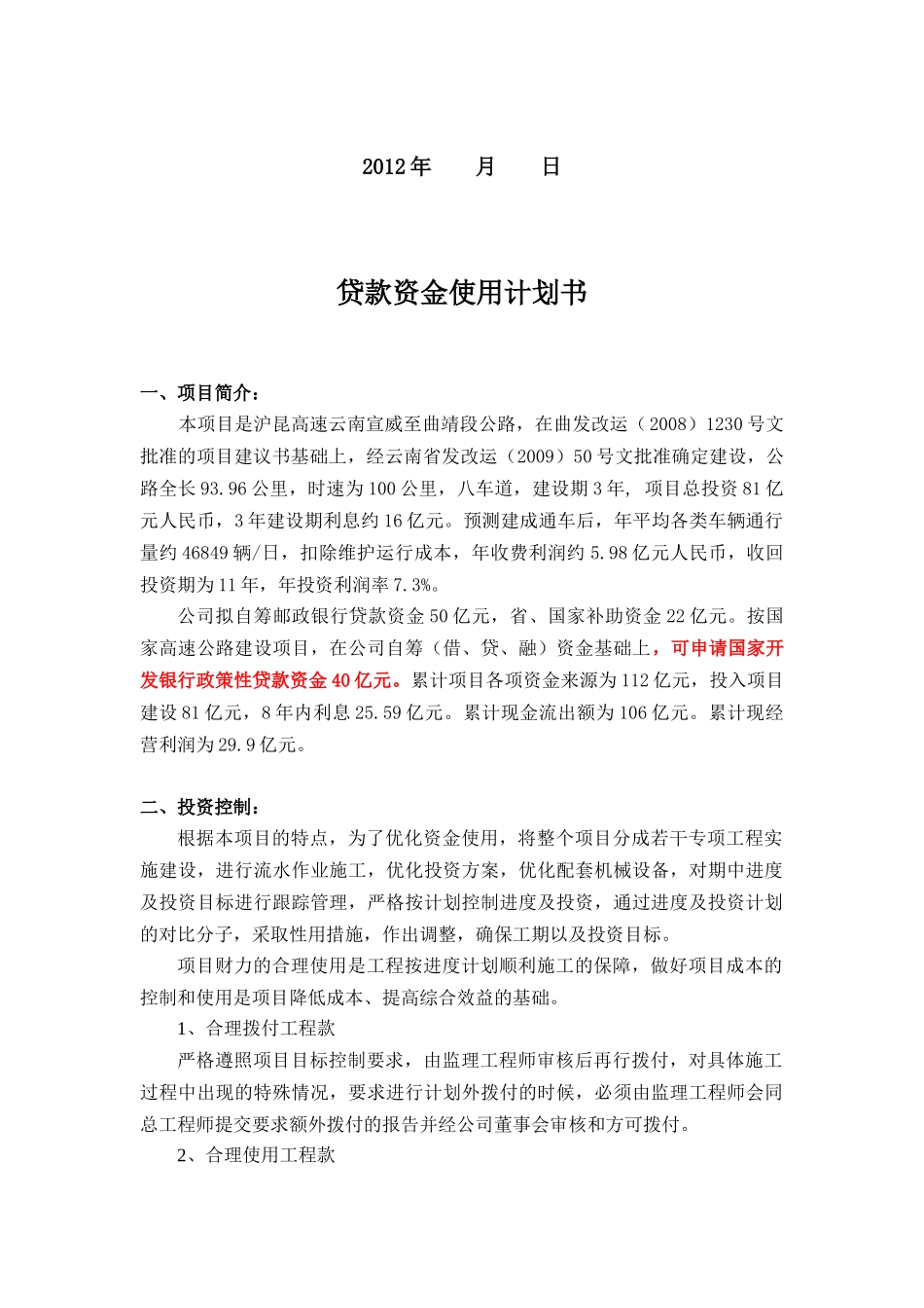 资金使用计划书_第2页