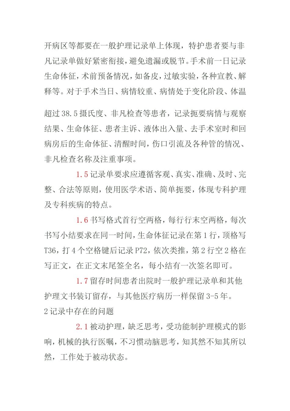 一般护理记录单书写规范_第2页