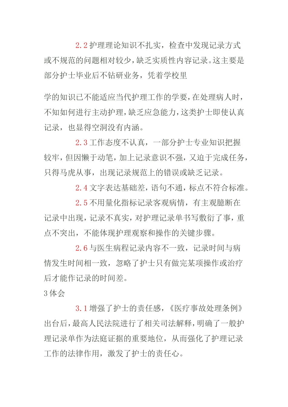 一般护理记录单书写规范_第3页