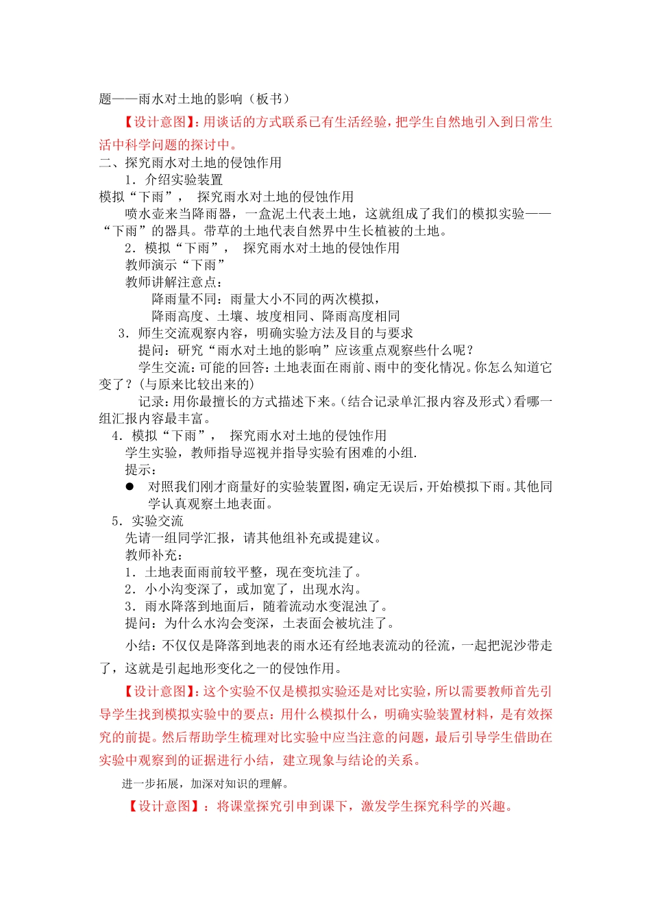 《雨水对土地的侵蚀》教学设计_第2页