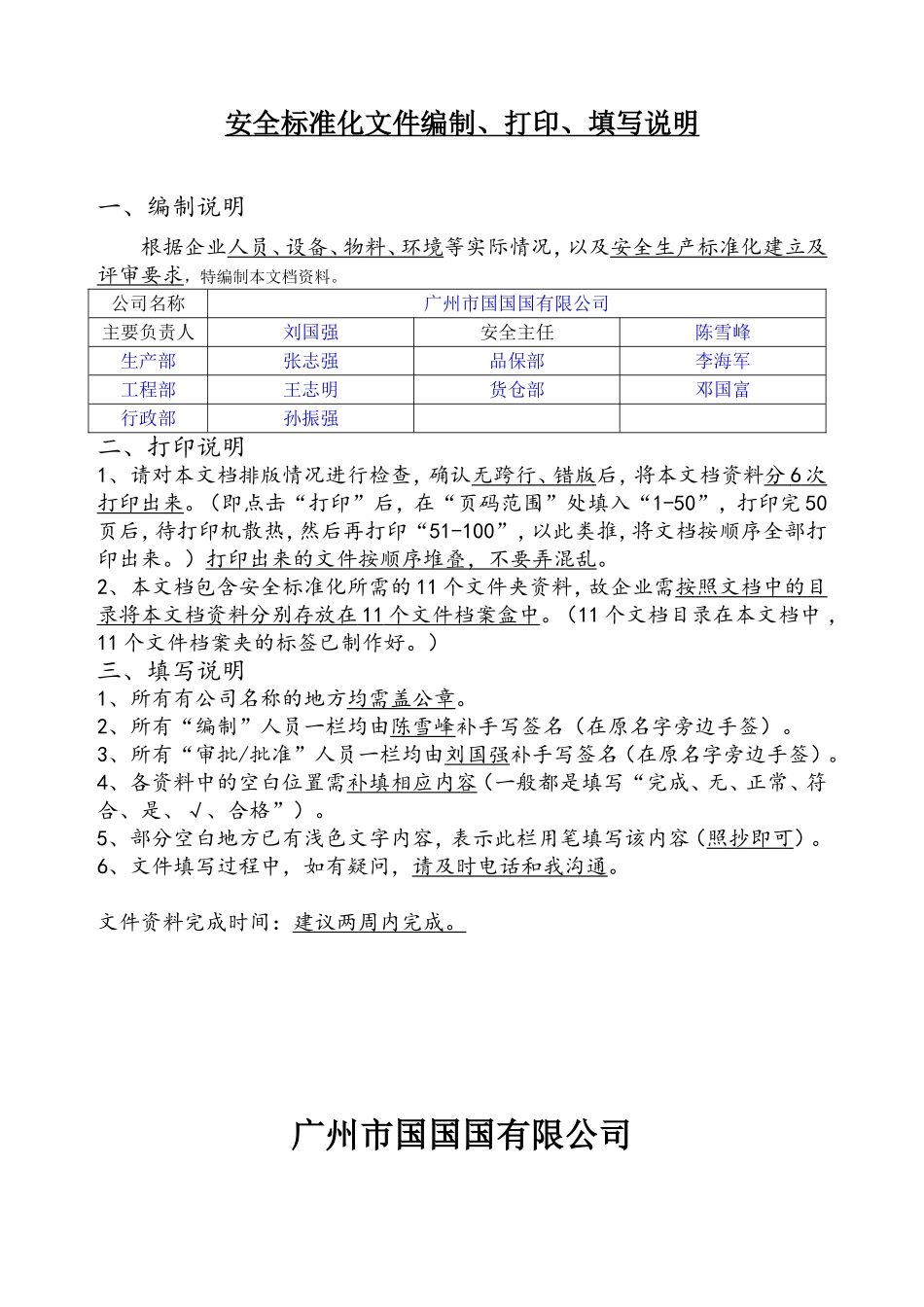 小微企业安全生产标准化文件资料汇编(全套最新、最全、最专业、最易操作、最符合实际)_第1页
