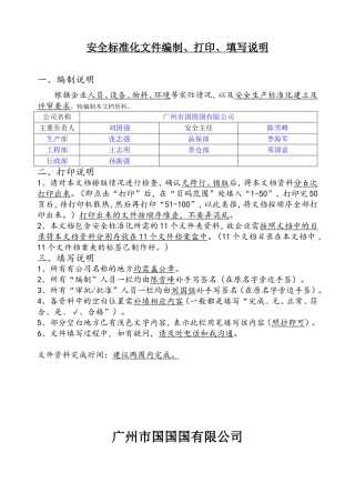 小微企业安全生产标准化文件资料汇编(全套最新、最全、最专业、最易操作、最符合实际)