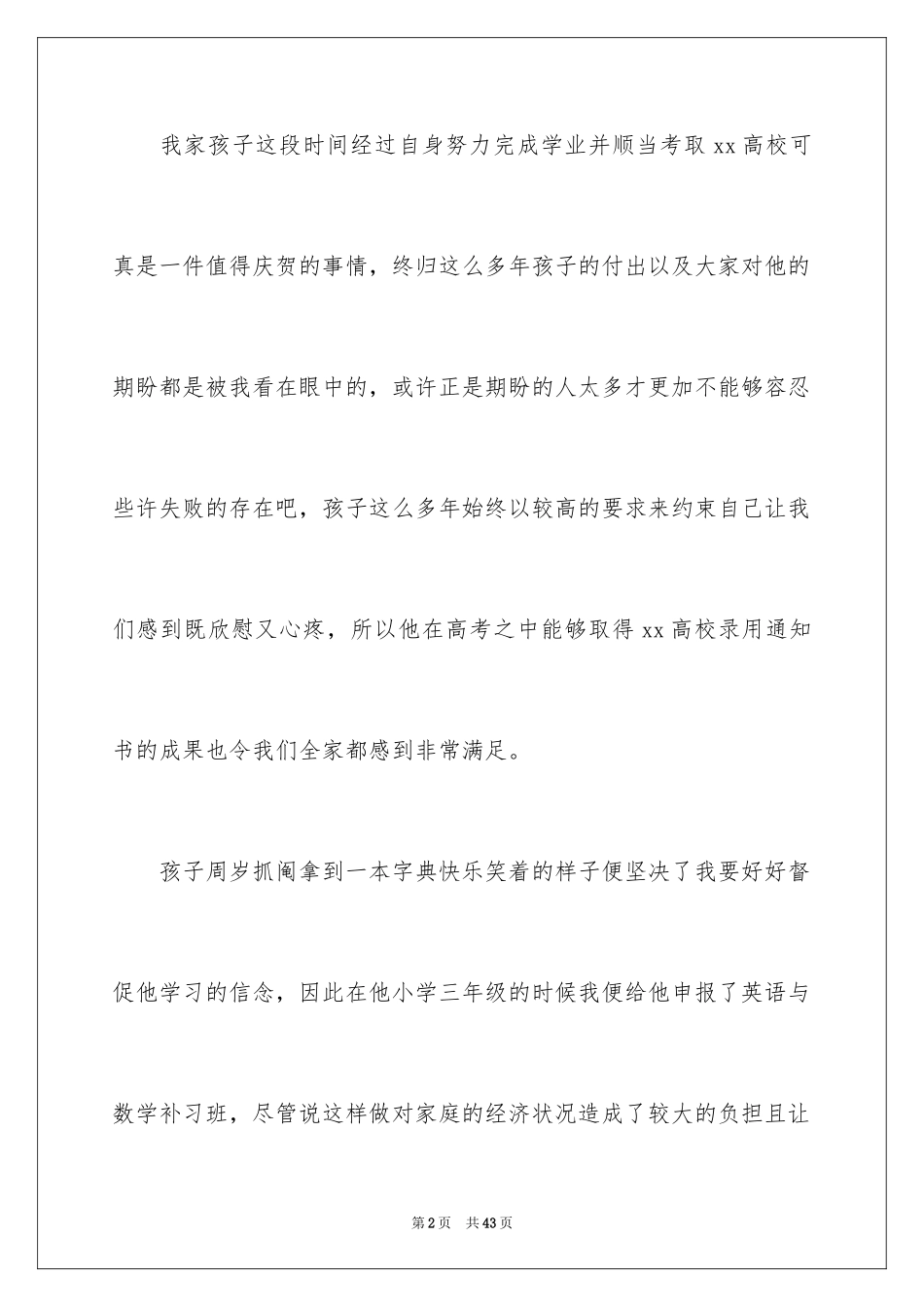 2024大学升学宴家长致辞_15_第2页