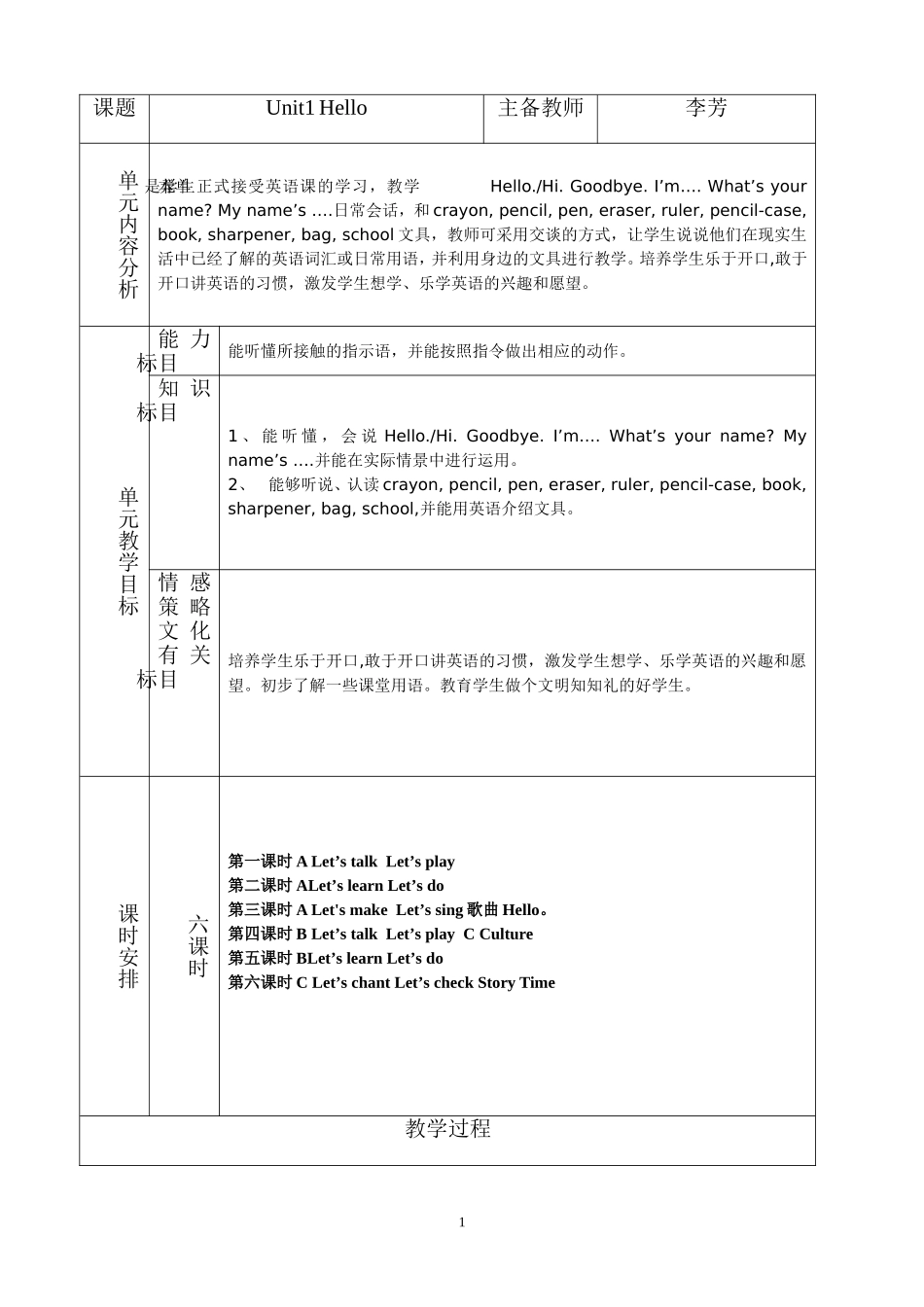 pep小学英语三年级上册表格全教案_第1页