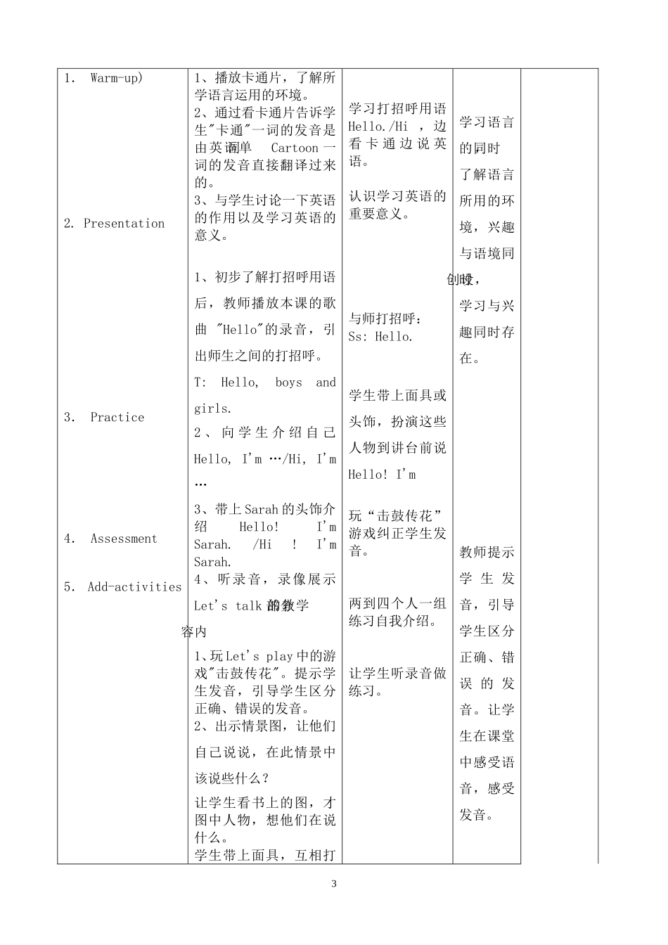 pep小学英语三年级上册表格全教案_第3页