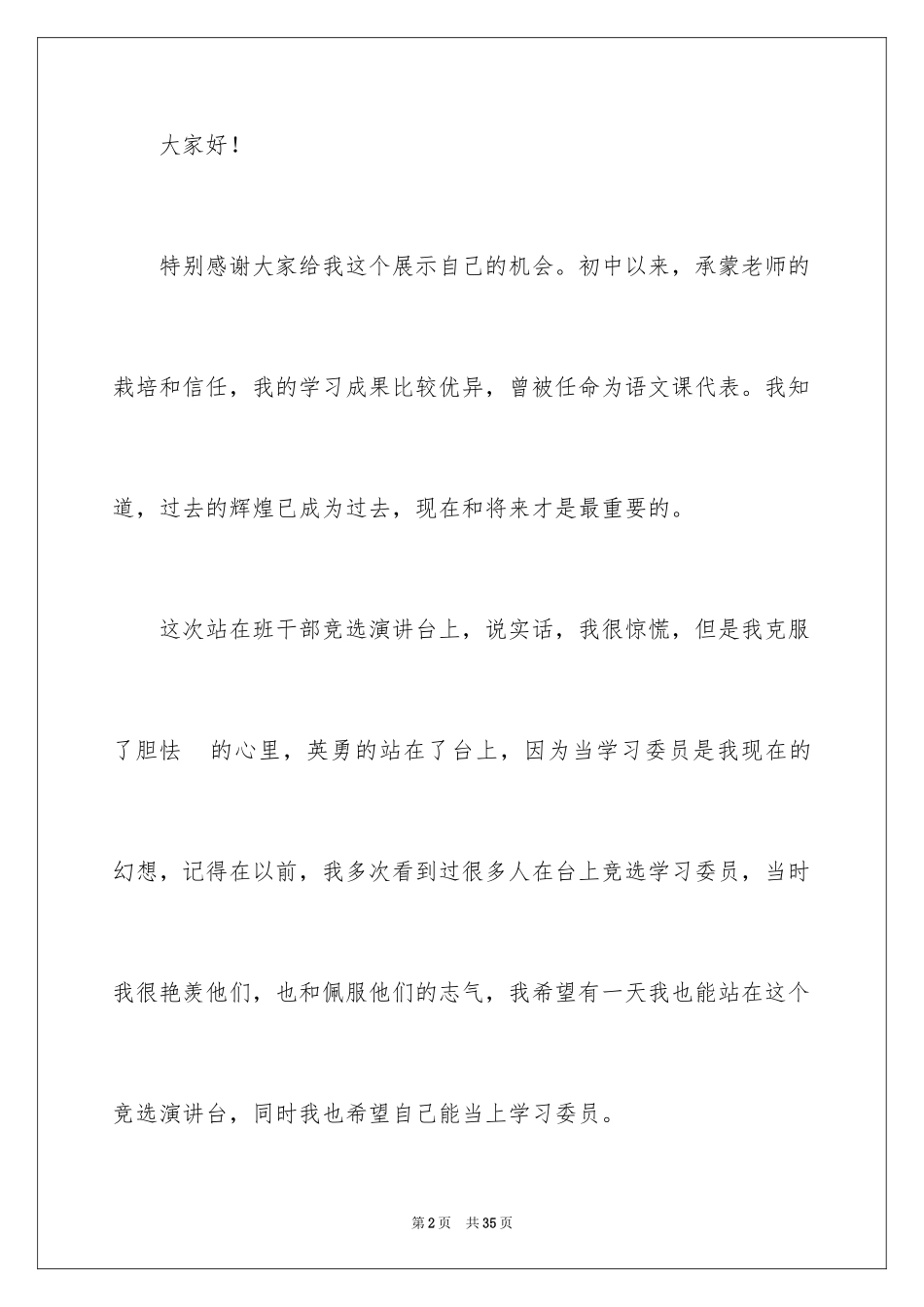 2024初中生学习委员竞聘演讲稿_第2页