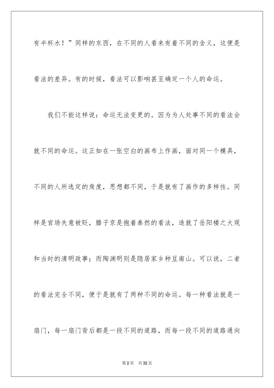 2024以态度为话题的作文_第2页