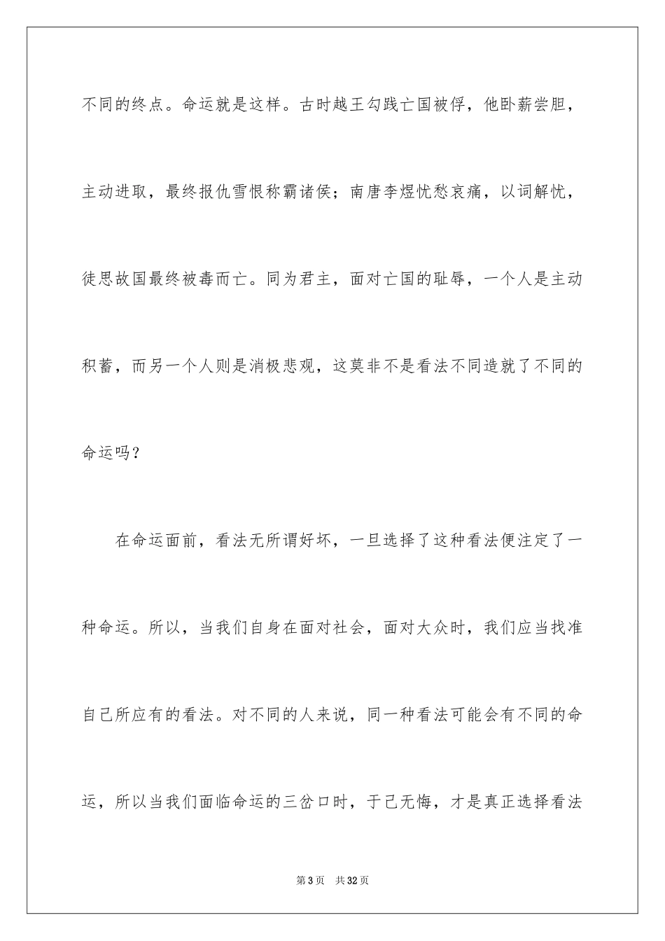 2024以态度为话题的作文_第3页