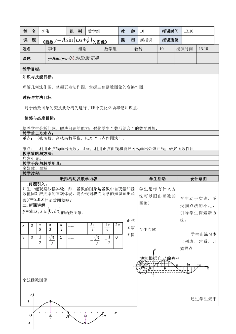 哈尔滨市第十三中学新教师汇报课教学设计模版三角变换_第2页