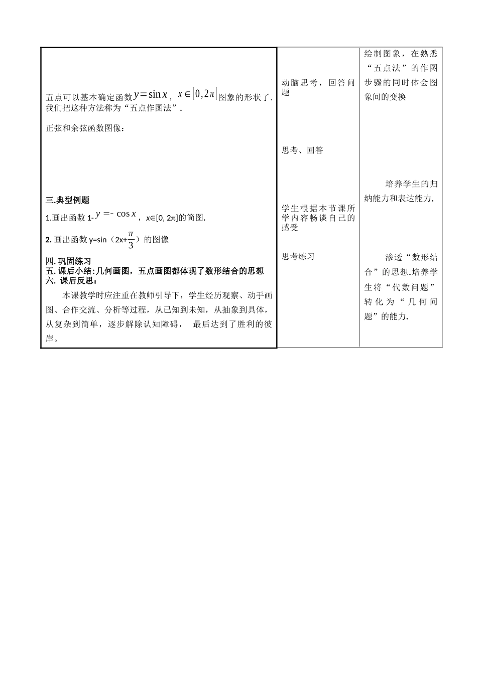 哈尔滨市第十三中学新教师汇报课教学设计模版三角变换_第3页