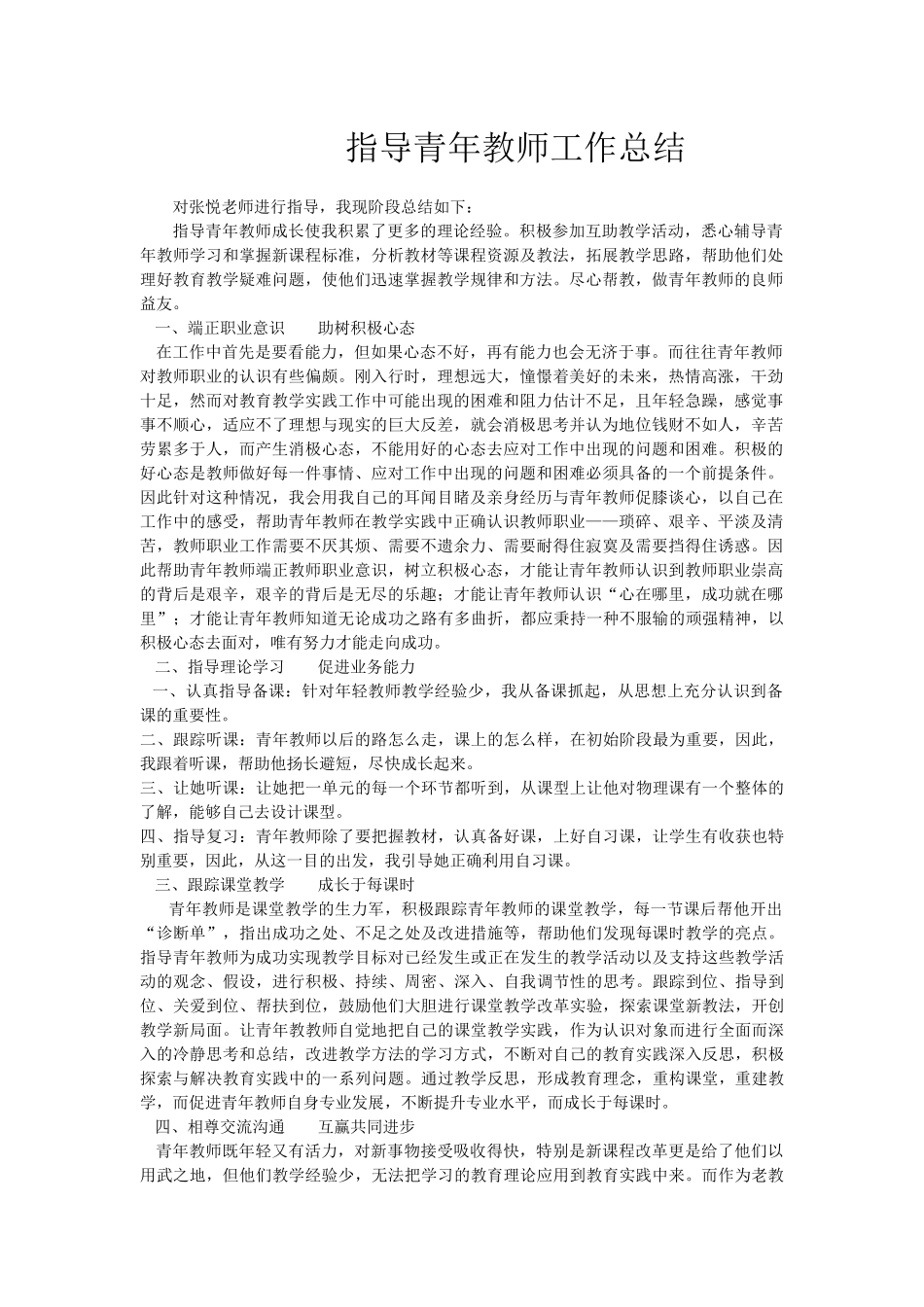 指导青年教师工作总结_第1页