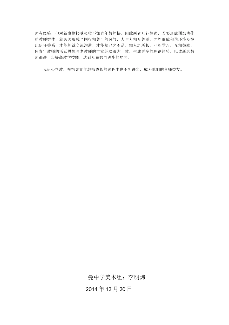 指导青年教师工作总结_第2页