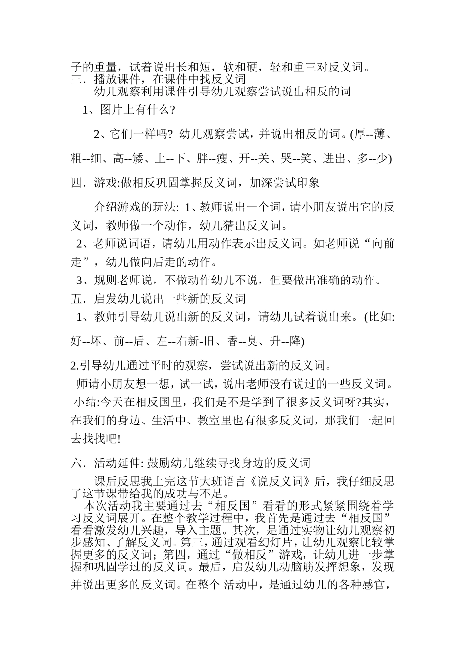 幼儿园大班语言公开课教案_第2页