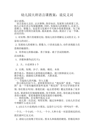 幼儿园大班语言公开课教案