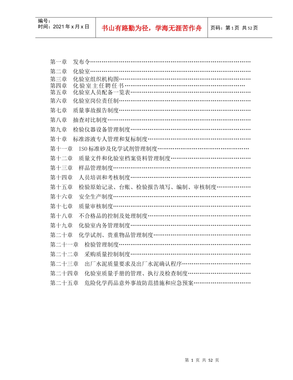 化验室质量手册(青山)_第2页