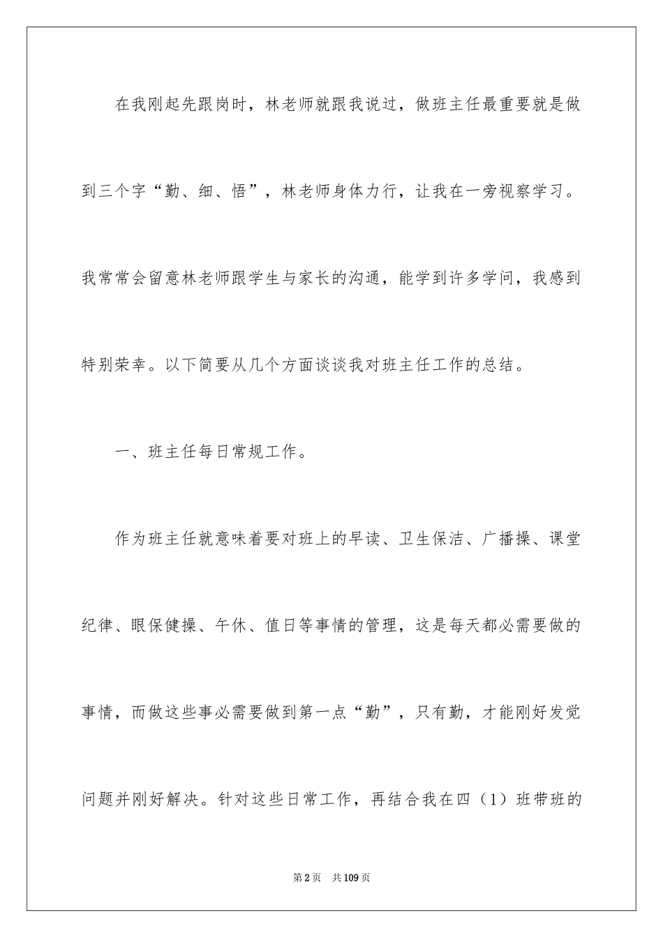 2024四年级下学期班主任工作总结_3_第2页