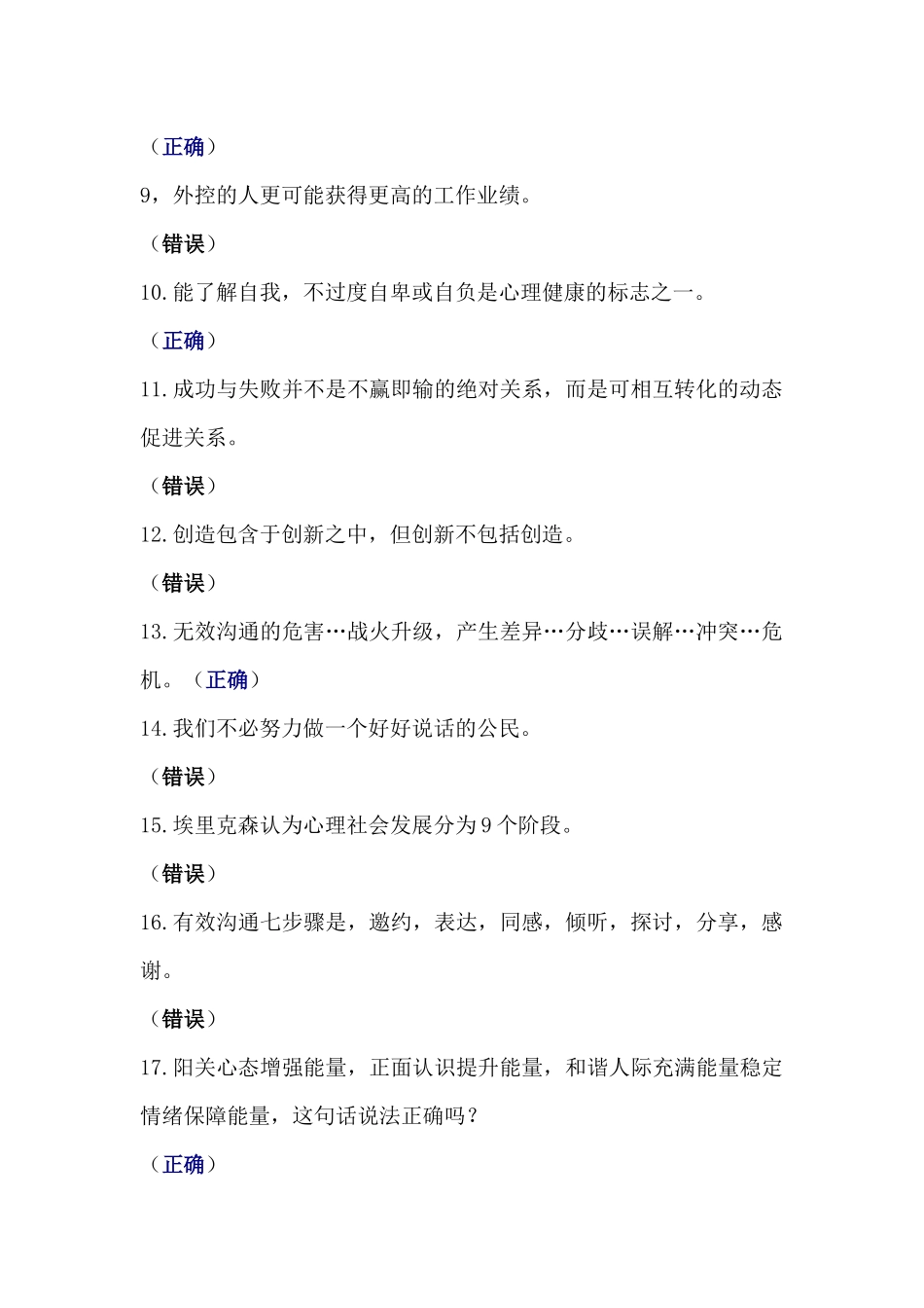 2015—2016专业技术人员心理健康与心理调适公需科目考试答案_第2页
