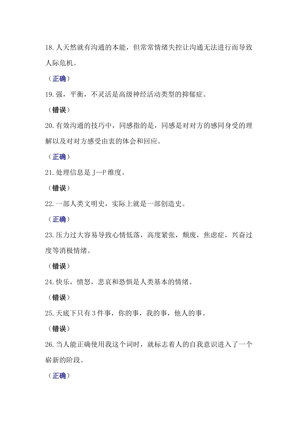 2015—2016专业技术人员心理健康与心理调适公需科目考试答案_第3页