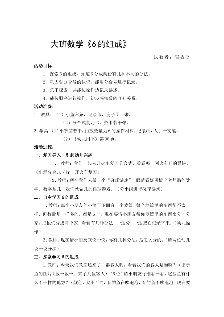 数学6的组成_第1页