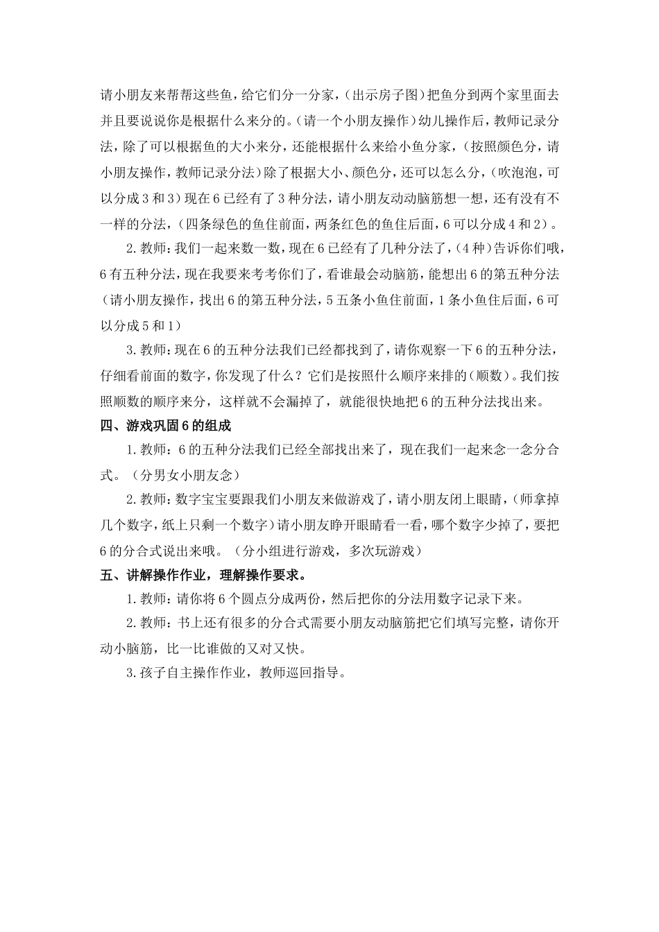 数学6的组成_第2页