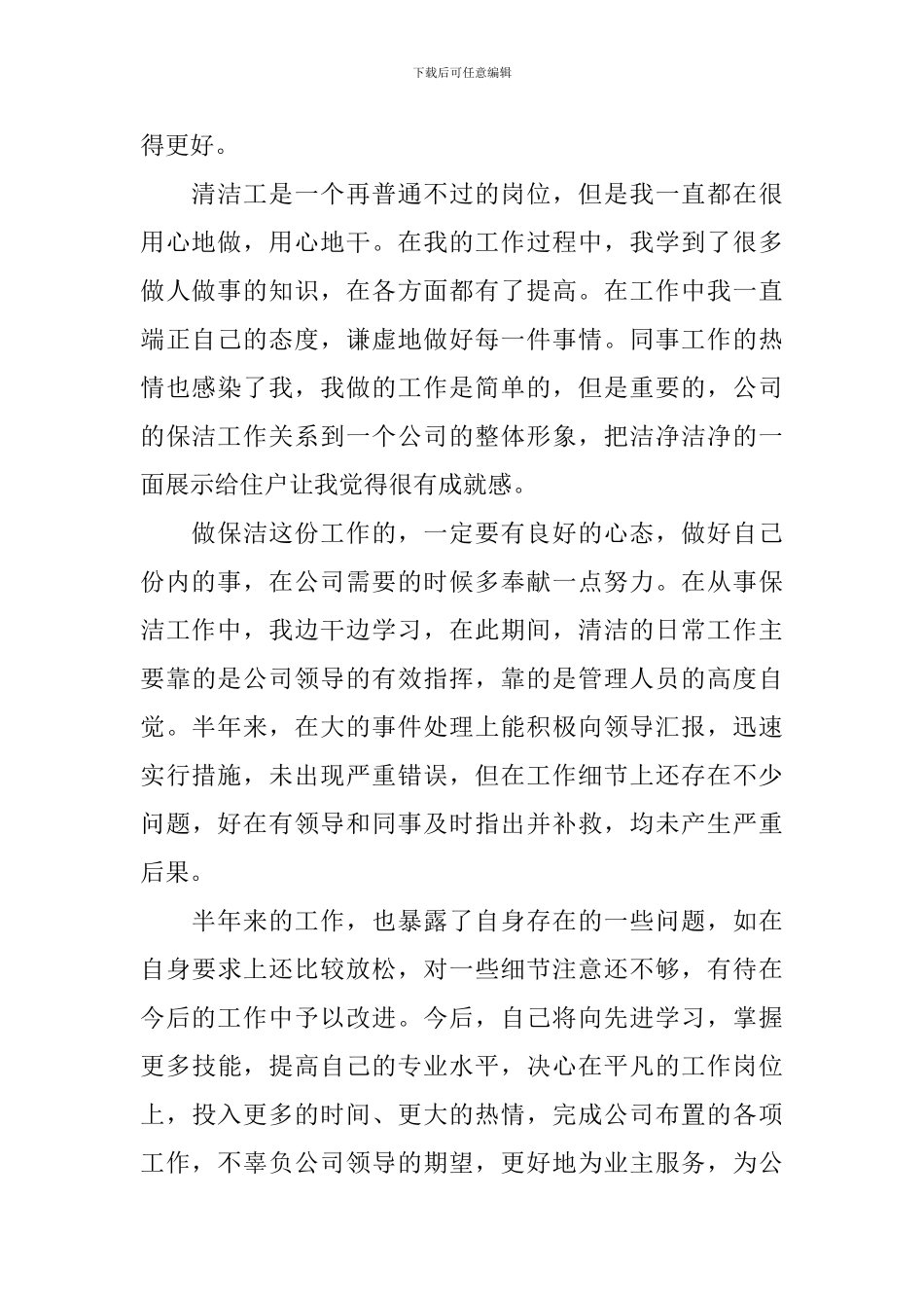 小区物业环保员个人总结报告_第2页