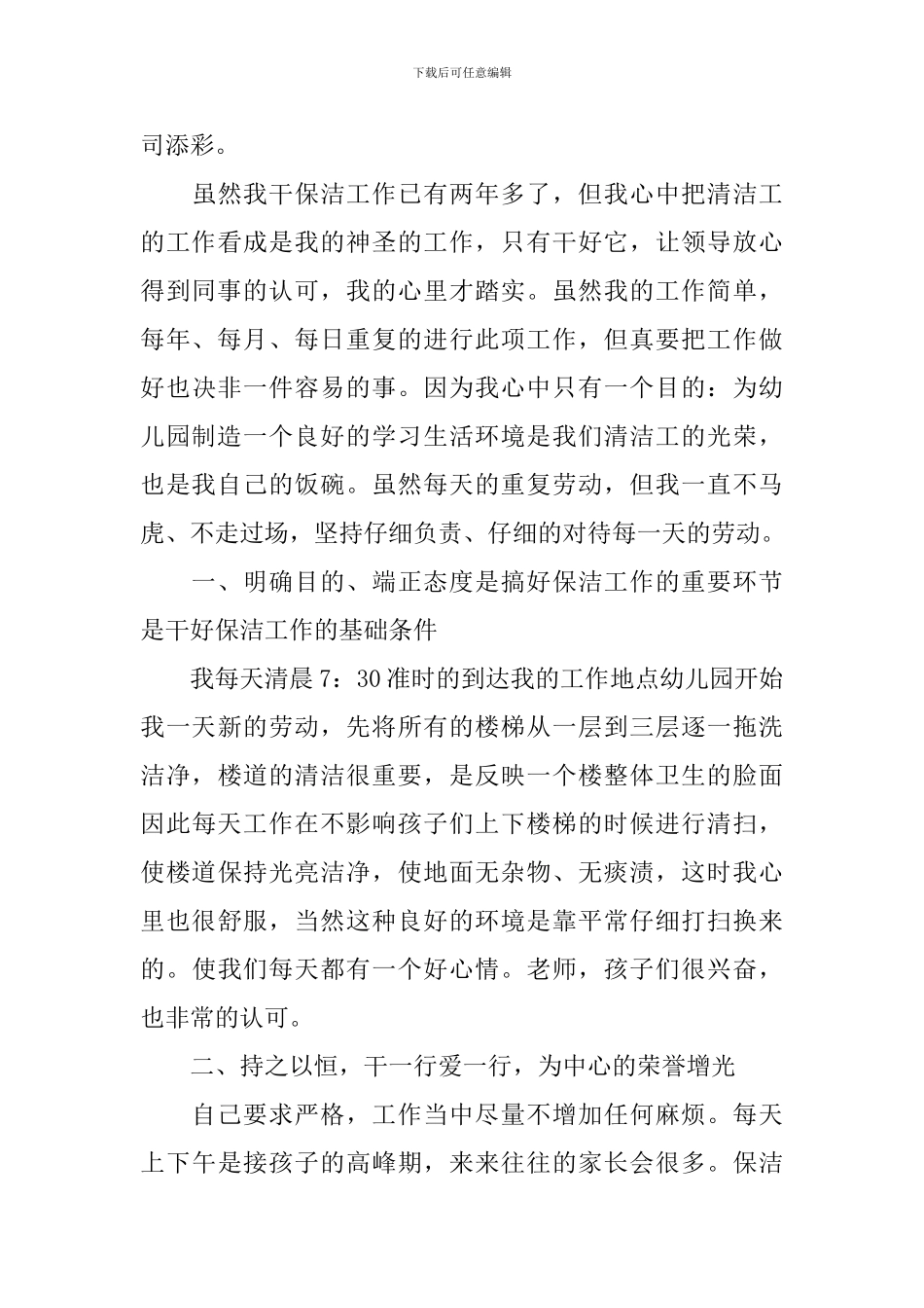 小区物业环保员个人总结报告_第3页