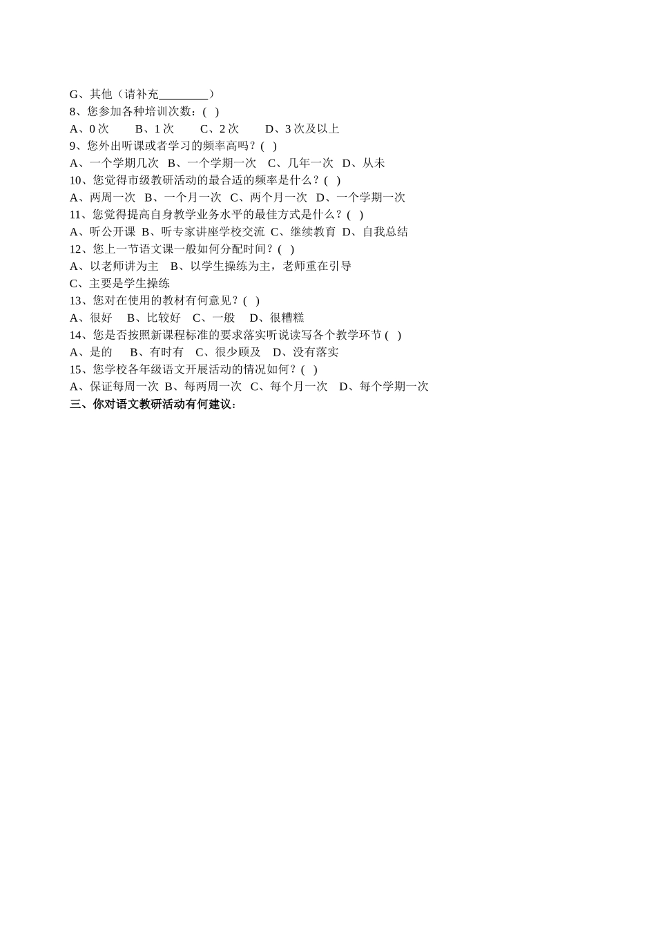 教师问卷调查 (7)_第2页