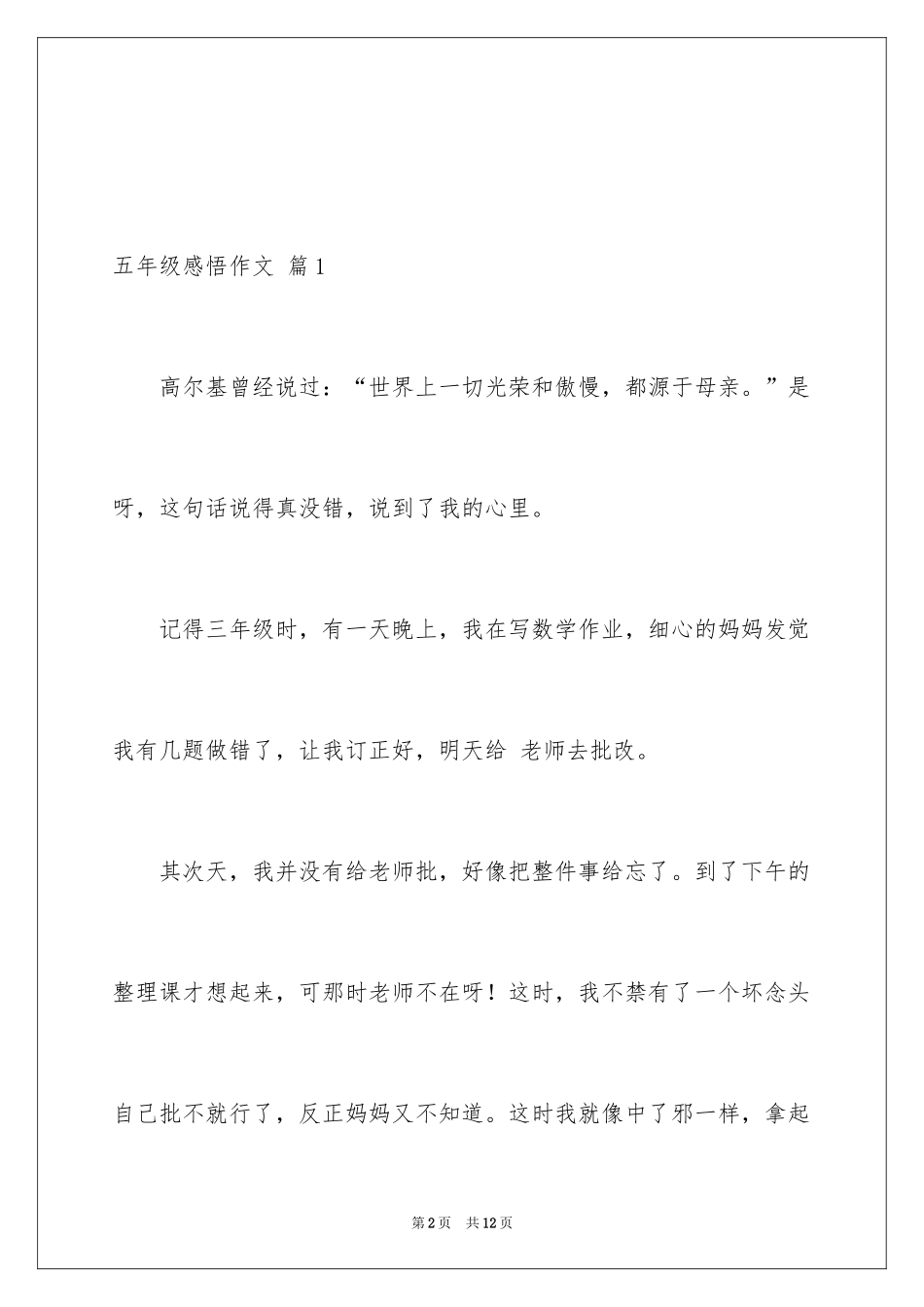 2024五年级感悟作文_4_第2页